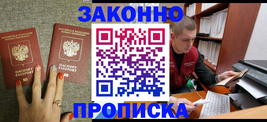 временная регистрация для всех в Избербаше