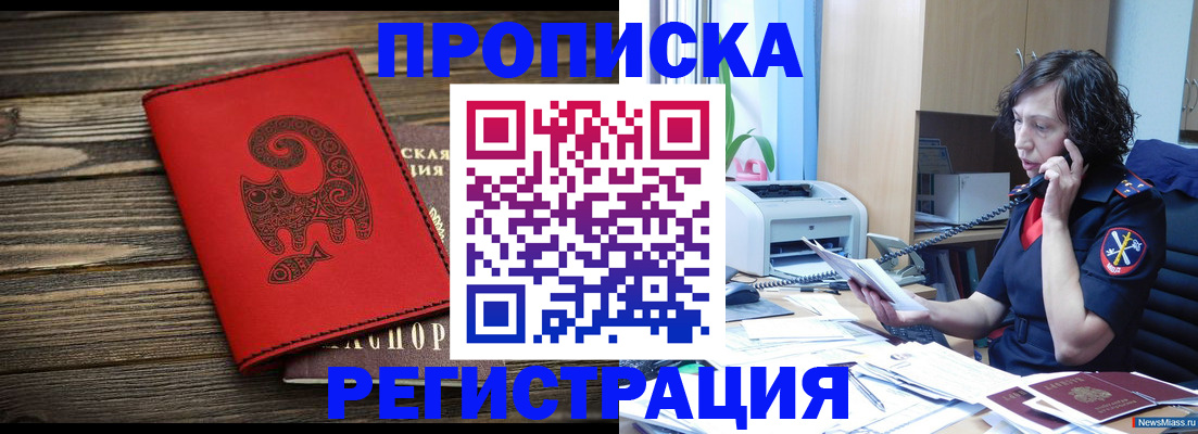 где прописаться в Избербаше